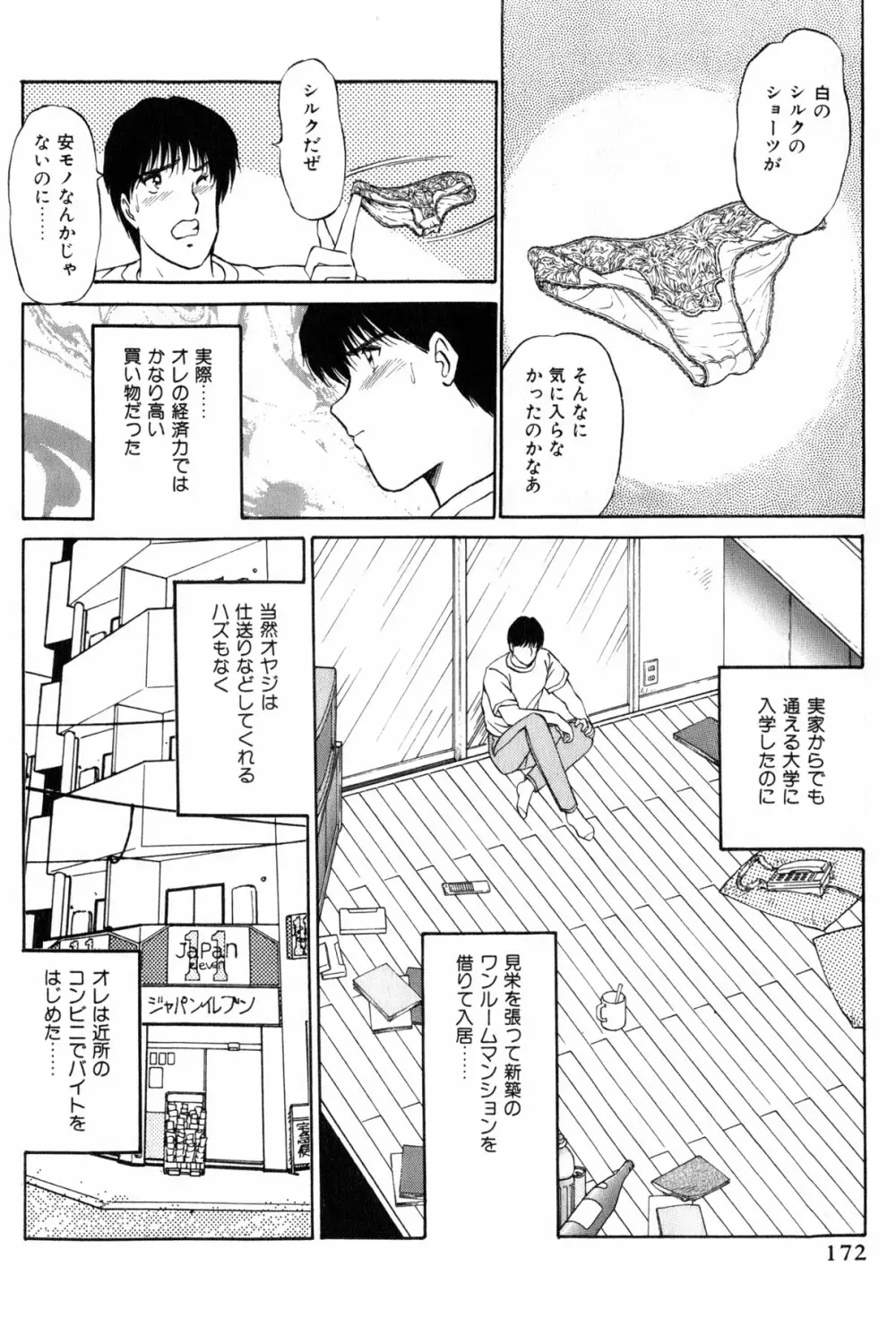 恋はミラクル！　第5巻 Page.175