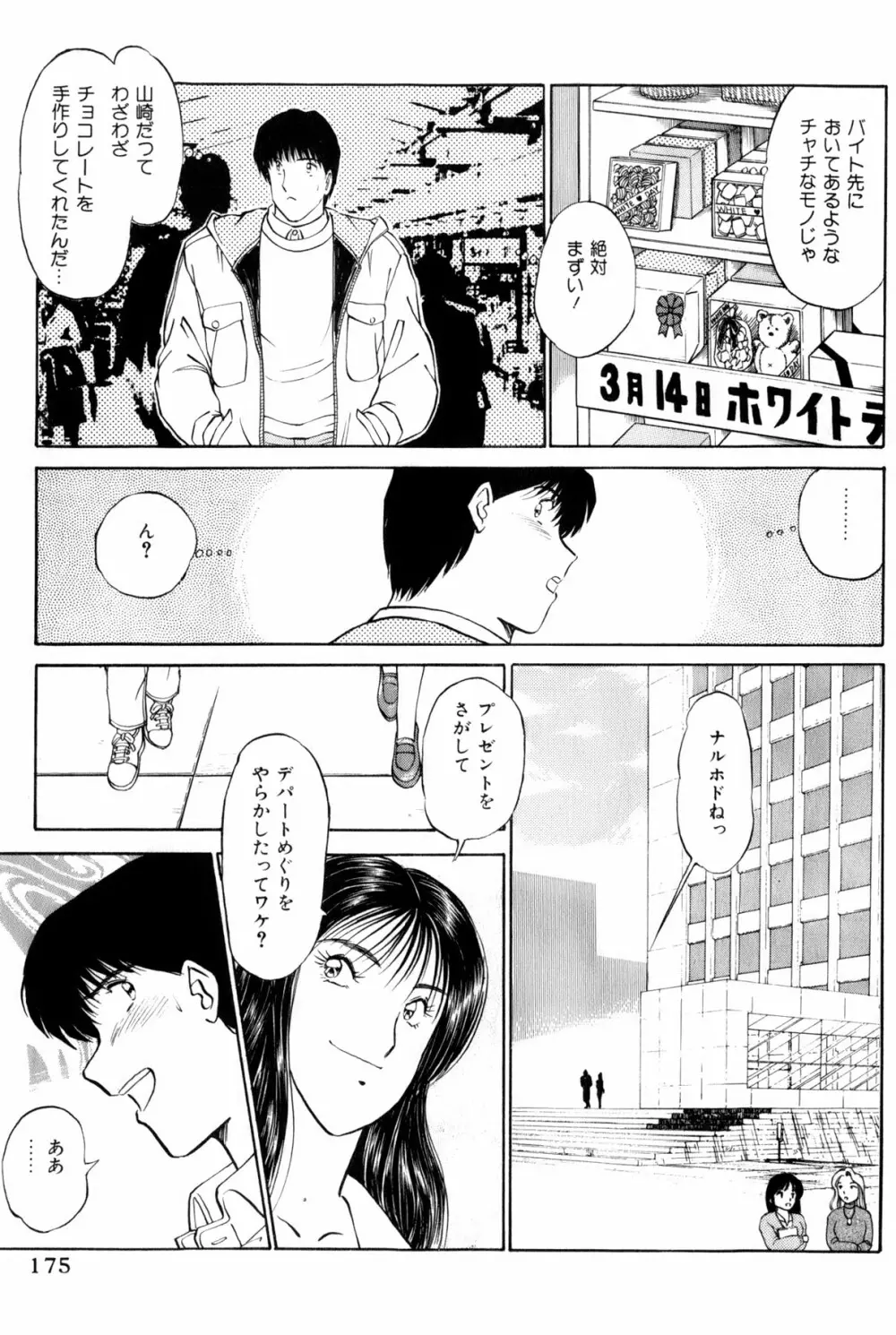 恋はミラクル！　第5巻 Page.178