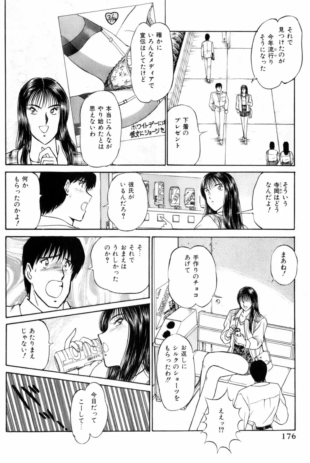 恋はミラクル！　第5巻 Page.179