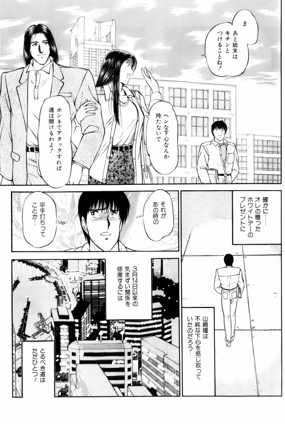 恋はミラクル！　第5巻 Page.182