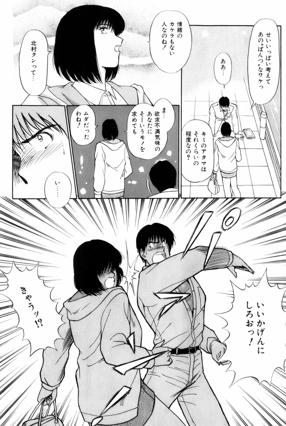 恋はミラクル！　第5巻 Page.184