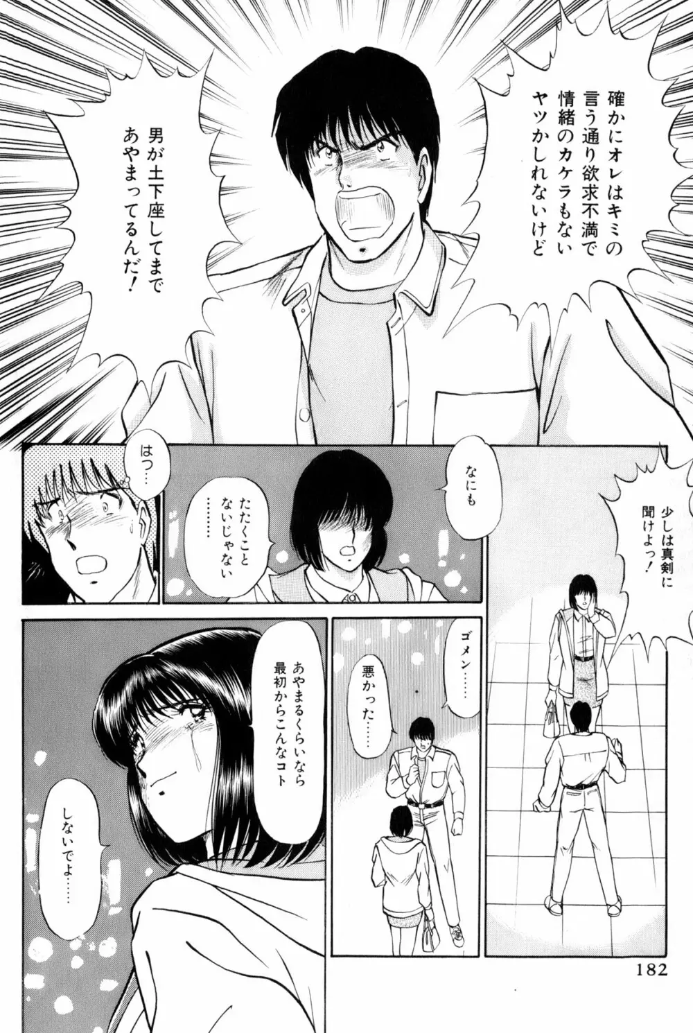 恋はミラクル！　第5巻 Page.185