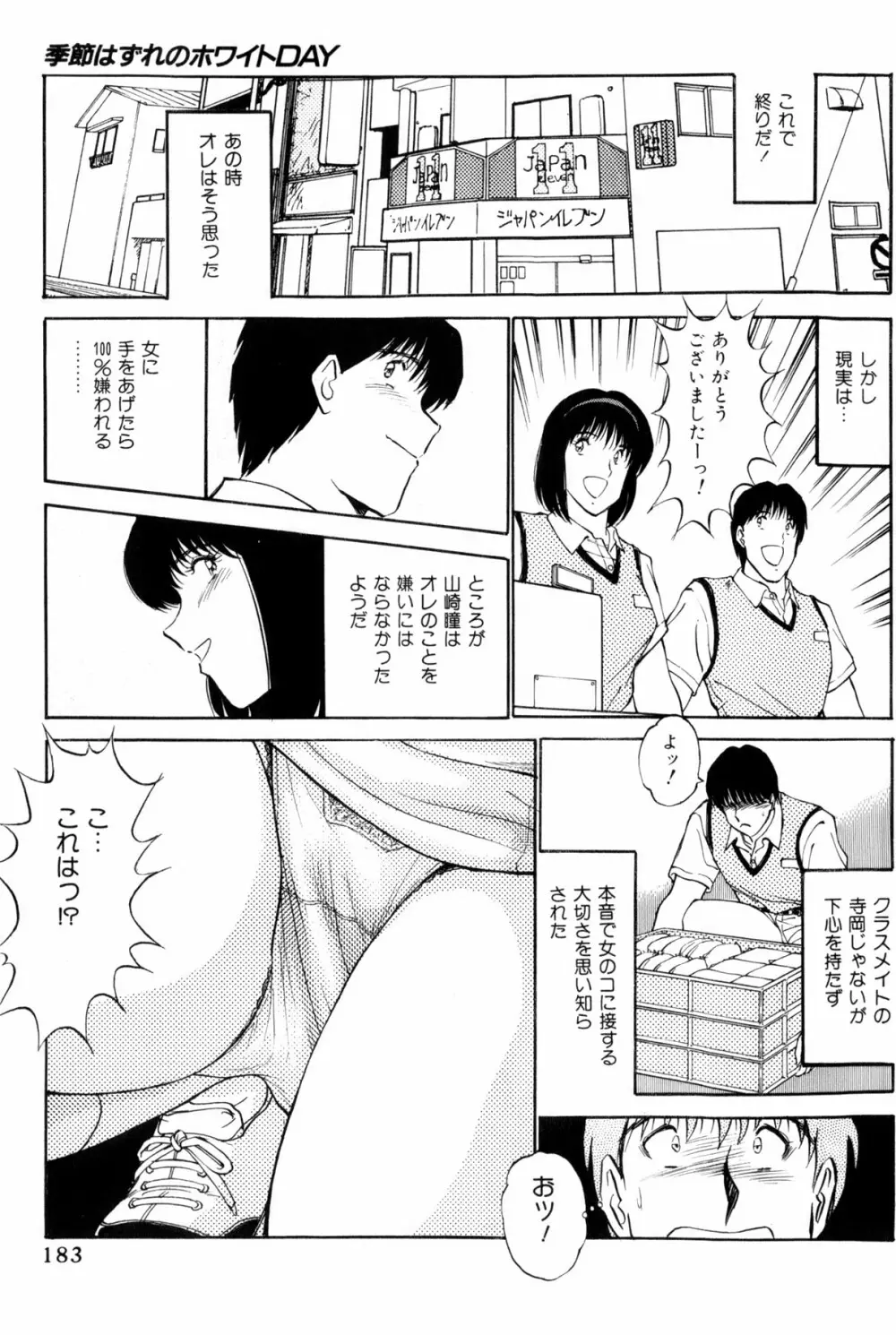 恋はミラクル！　第5巻 Page.186