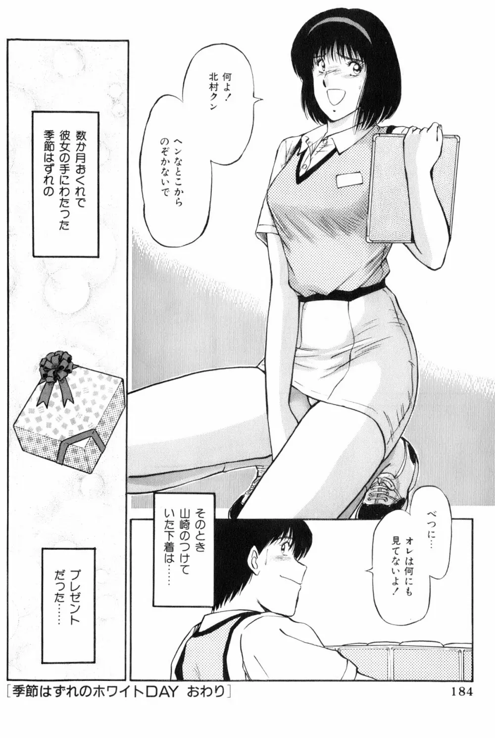 恋はミラクル！　第5巻 Page.187