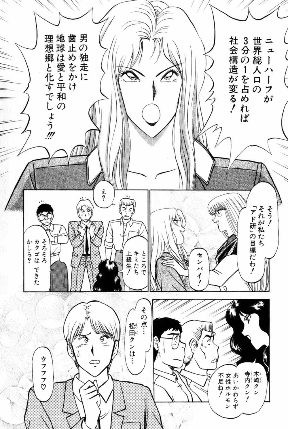 恋はミラクル！　第5巻 Page.19