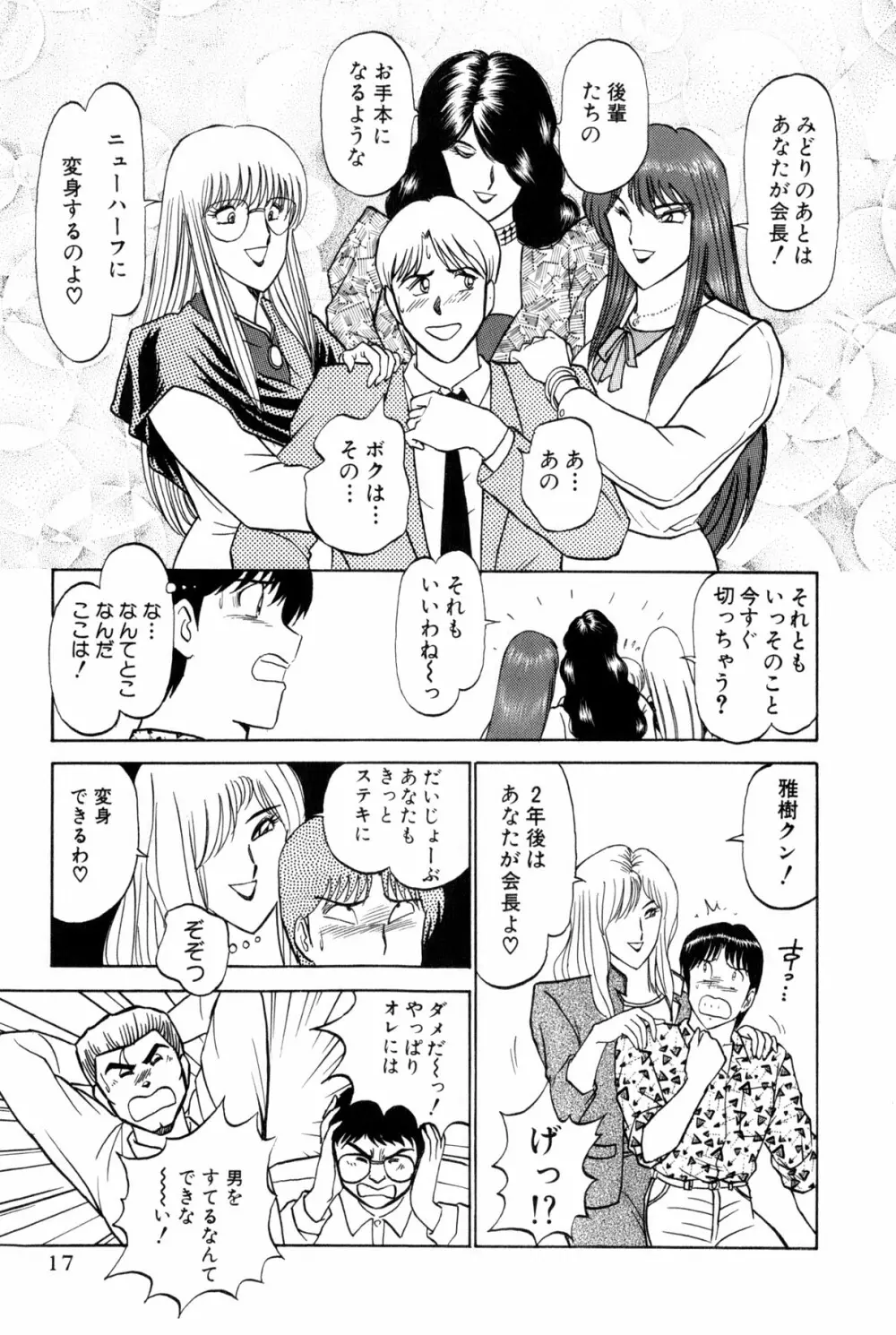 恋はミラクル！　第5巻 Page.20