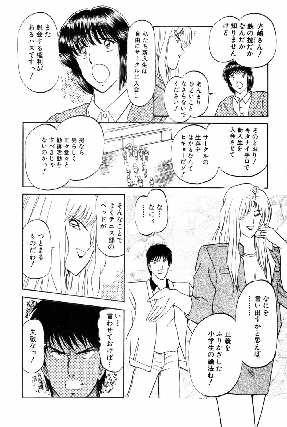 恋はミラクル！　第5巻 Page.25