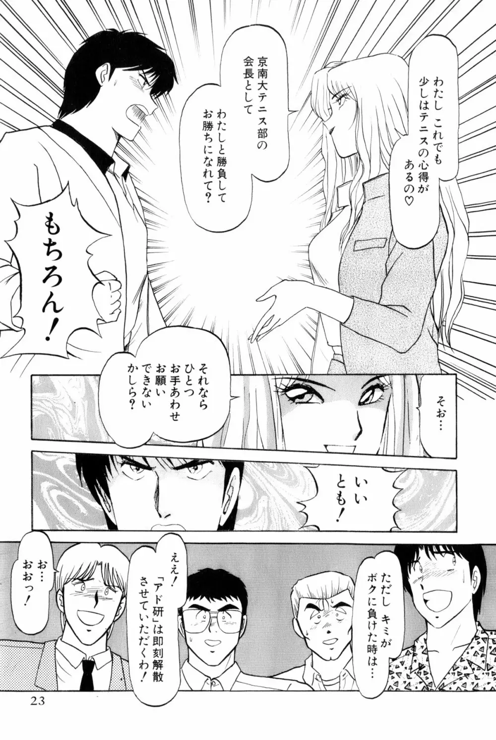 恋はミラクル！　第5巻 Page.26