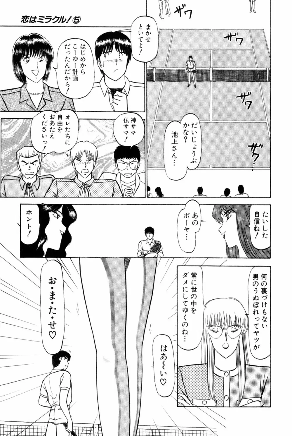 恋はミラクル！　第5巻 Page.28