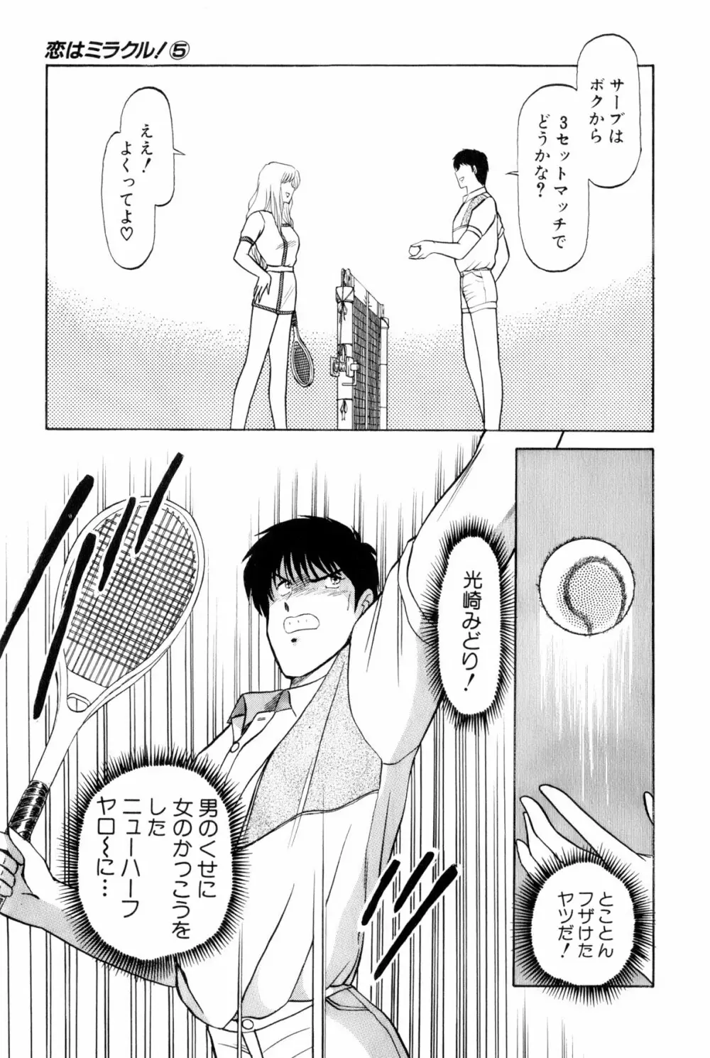 恋はミラクル！　第5巻 Page.30