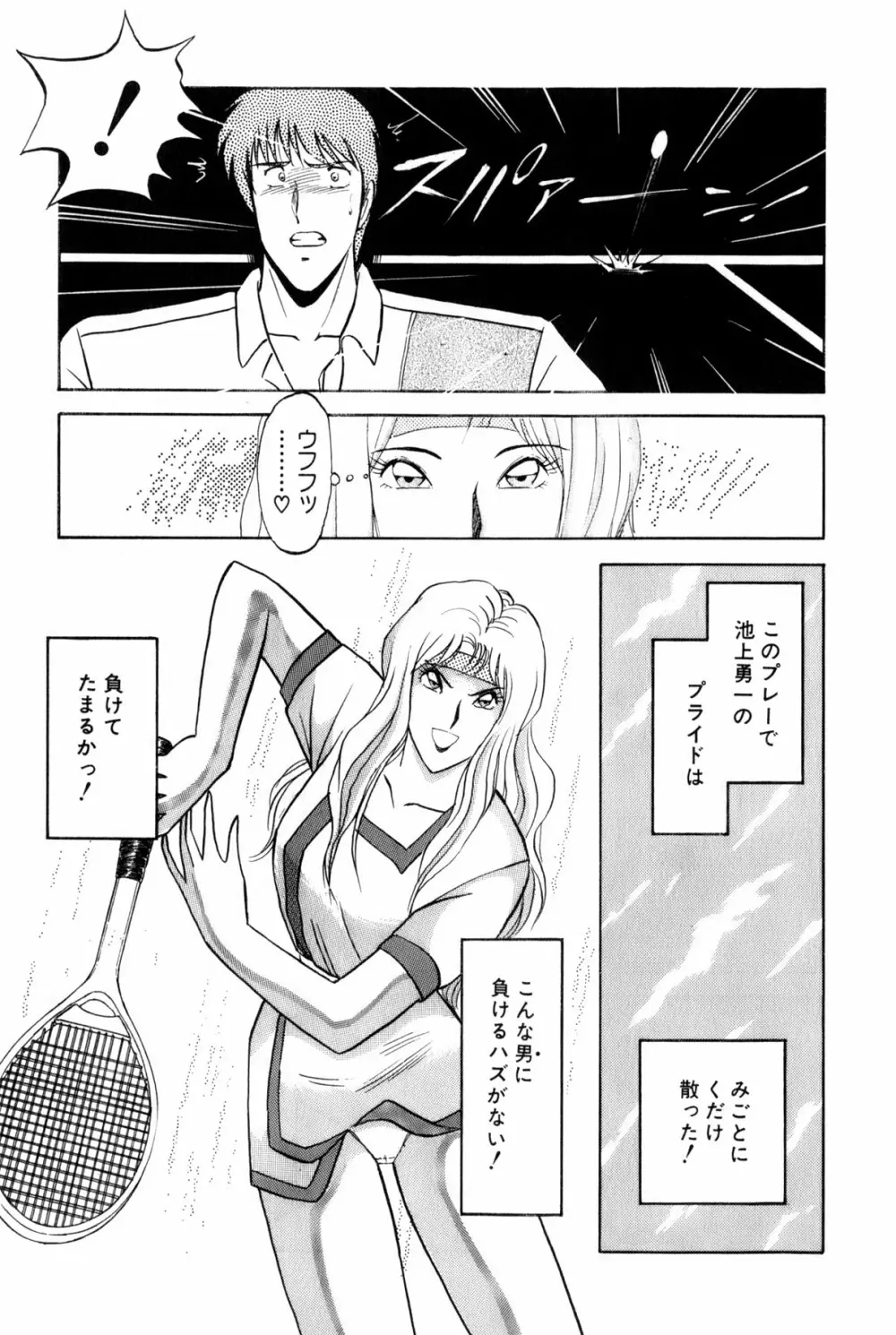 恋はミラクル！　第5巻 Page.32