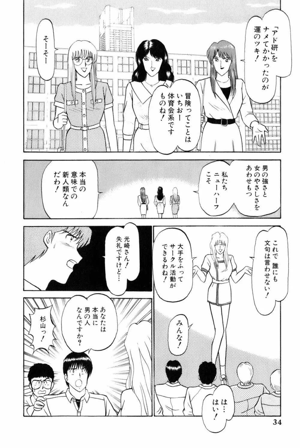 恋はミラクル！　第5巻 Page.37