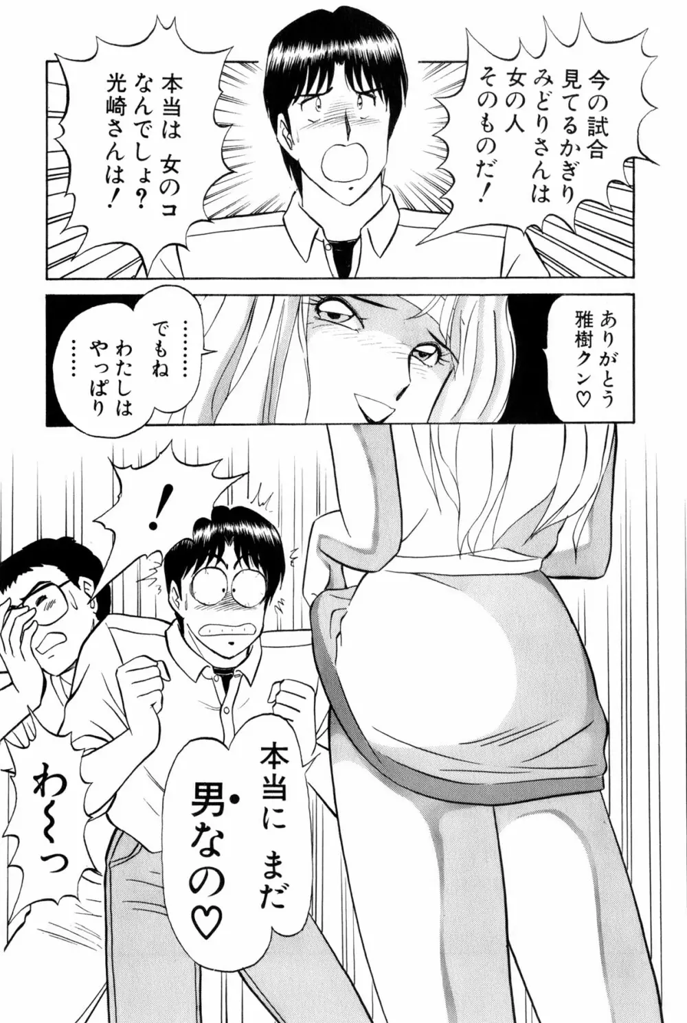 恋はミラクル！　第5巻 Page.38