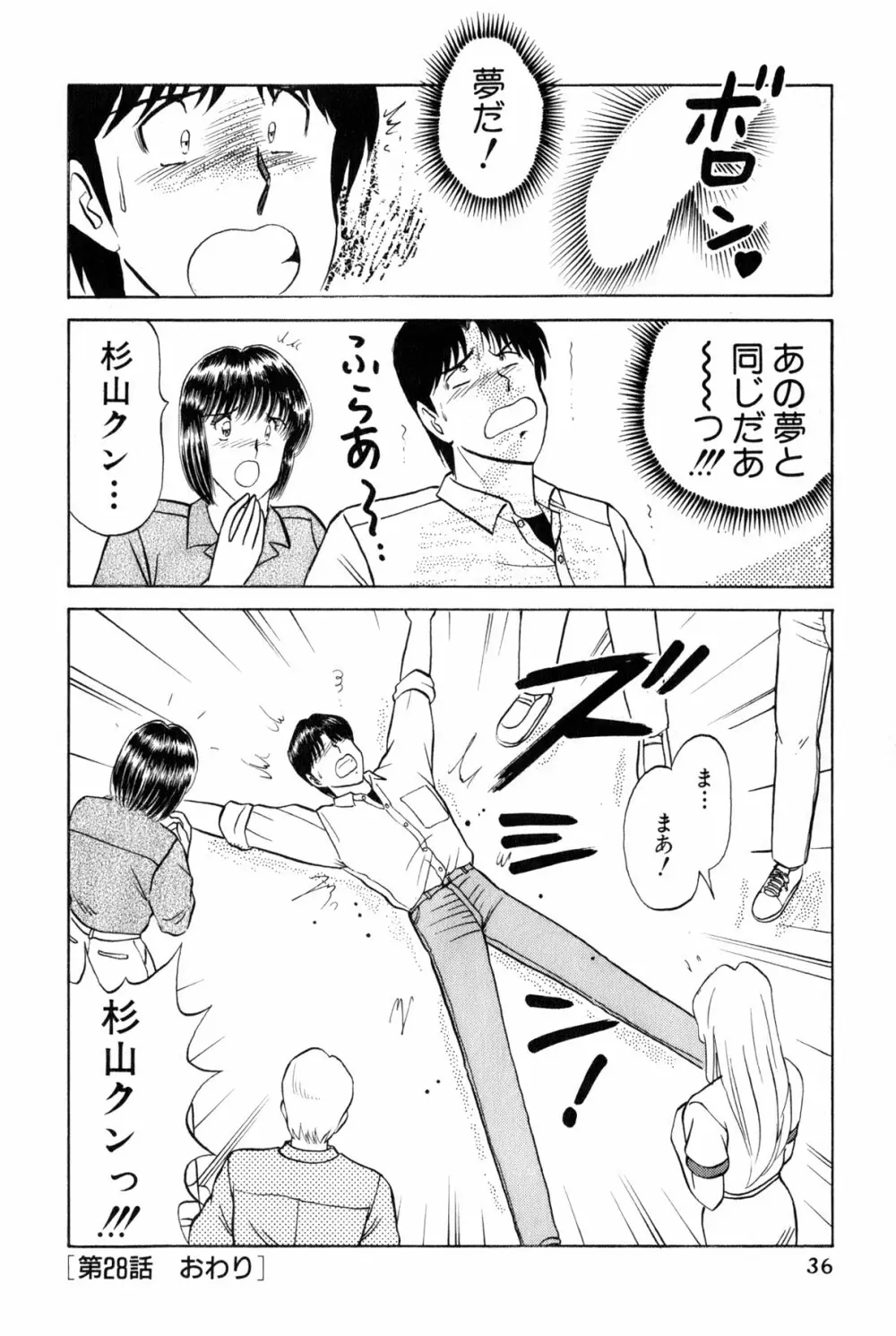 恋はミラクル！　第5巻 Page.39