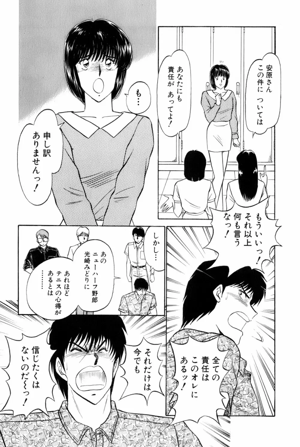 恋はミラクル！　第5巻 Page.44