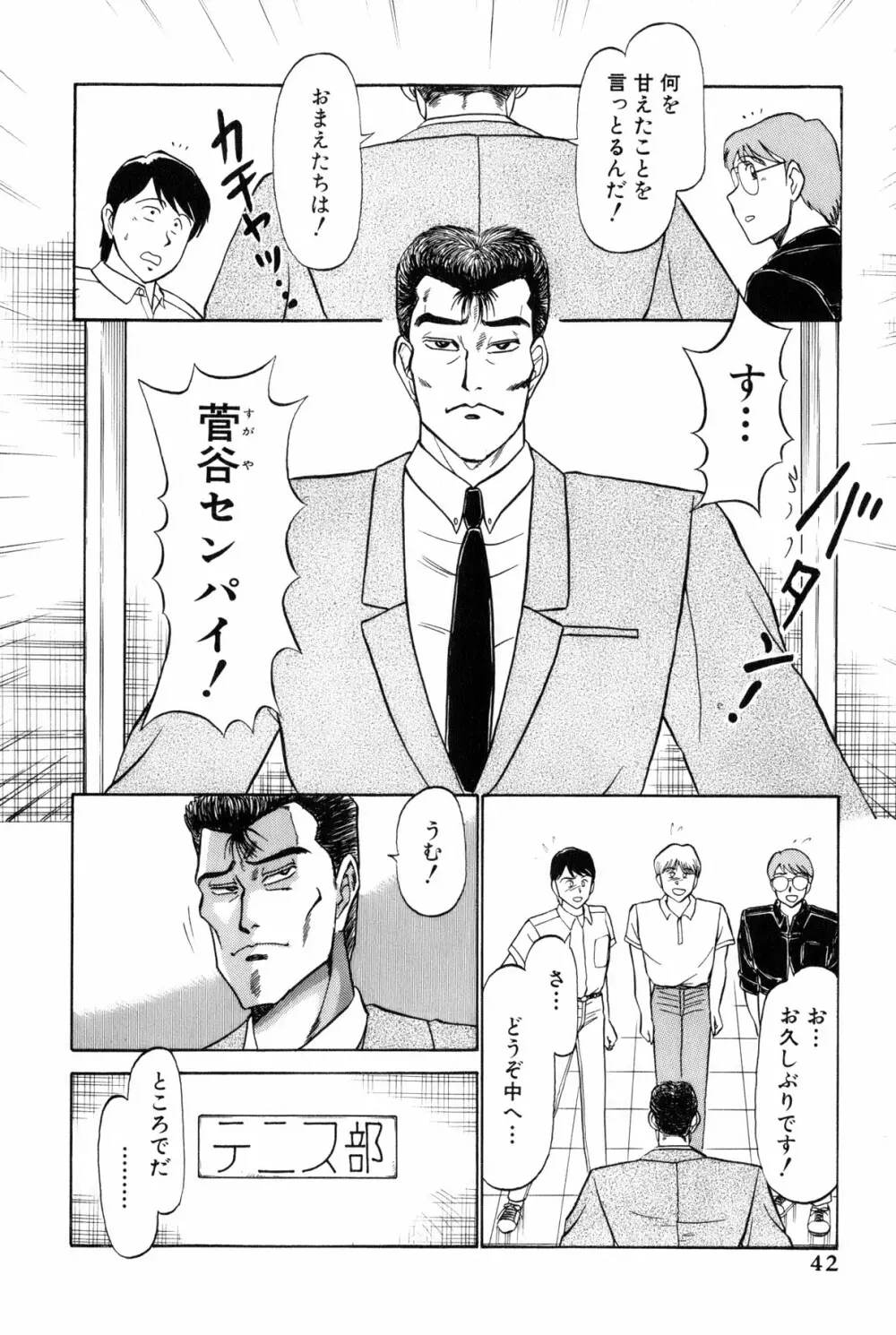 恋はミラクル！　第5巻 Page.45