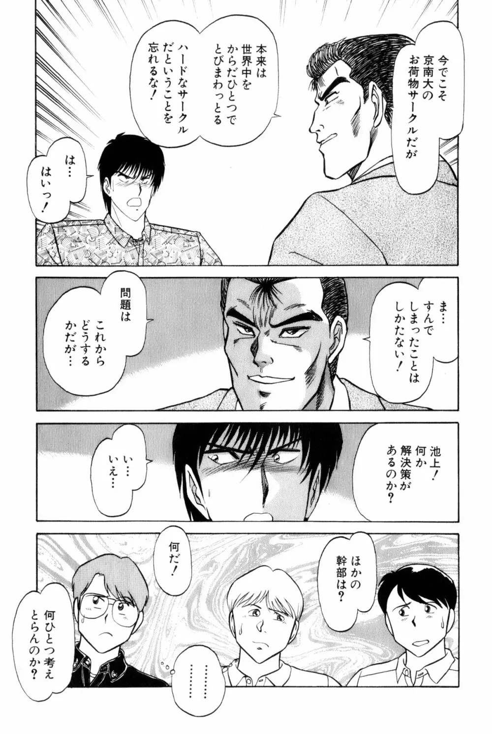 恋はミラクル！　第5巻 Page.48