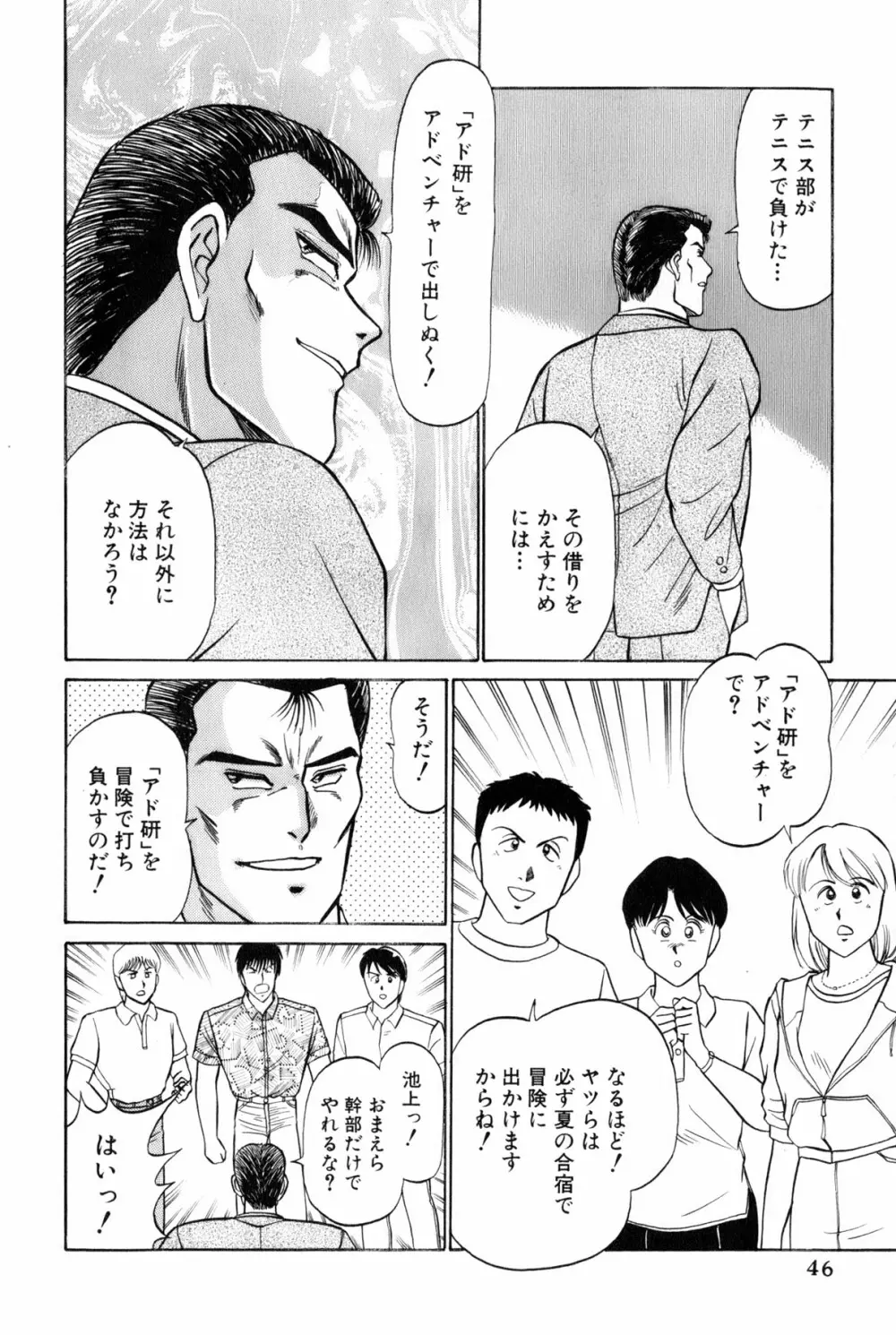 恋はミラクル！　第5巻 Page.49