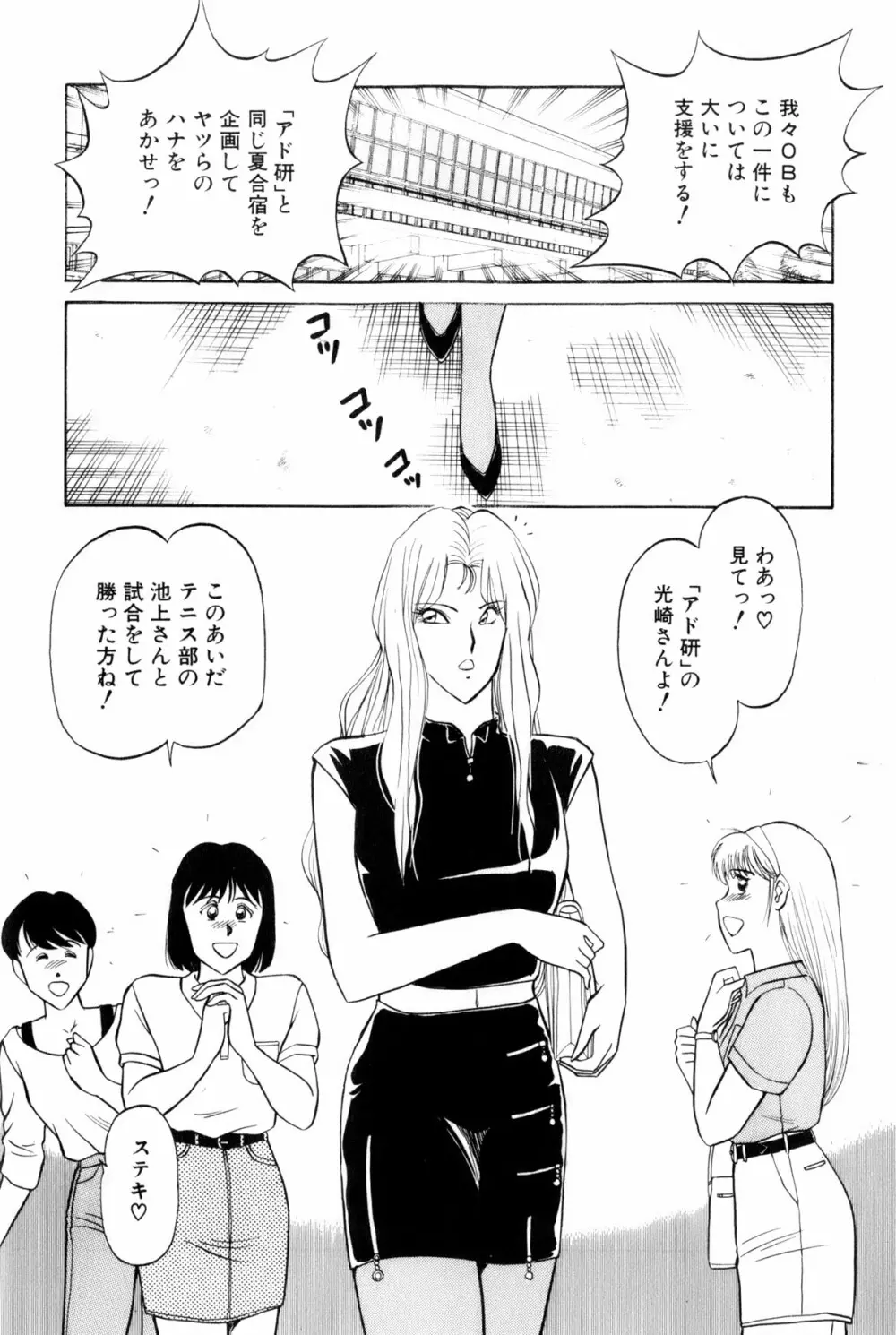 恋はミラクル！　第5巻 Page.50