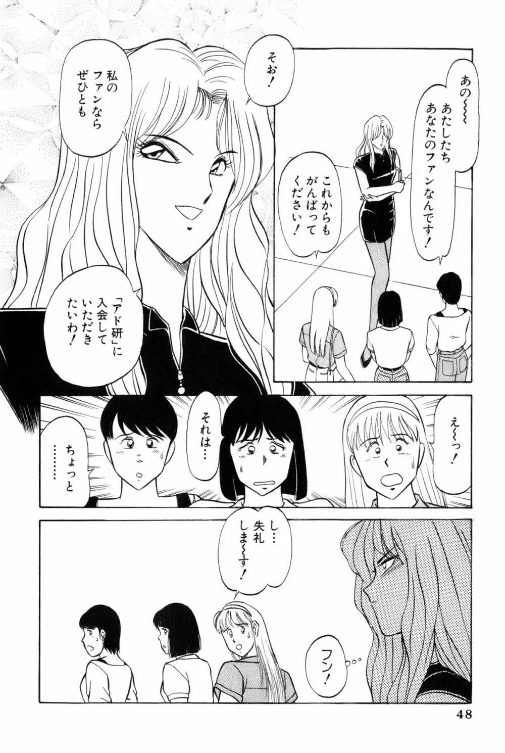 恋はミラクル！　第5巻 Page.51