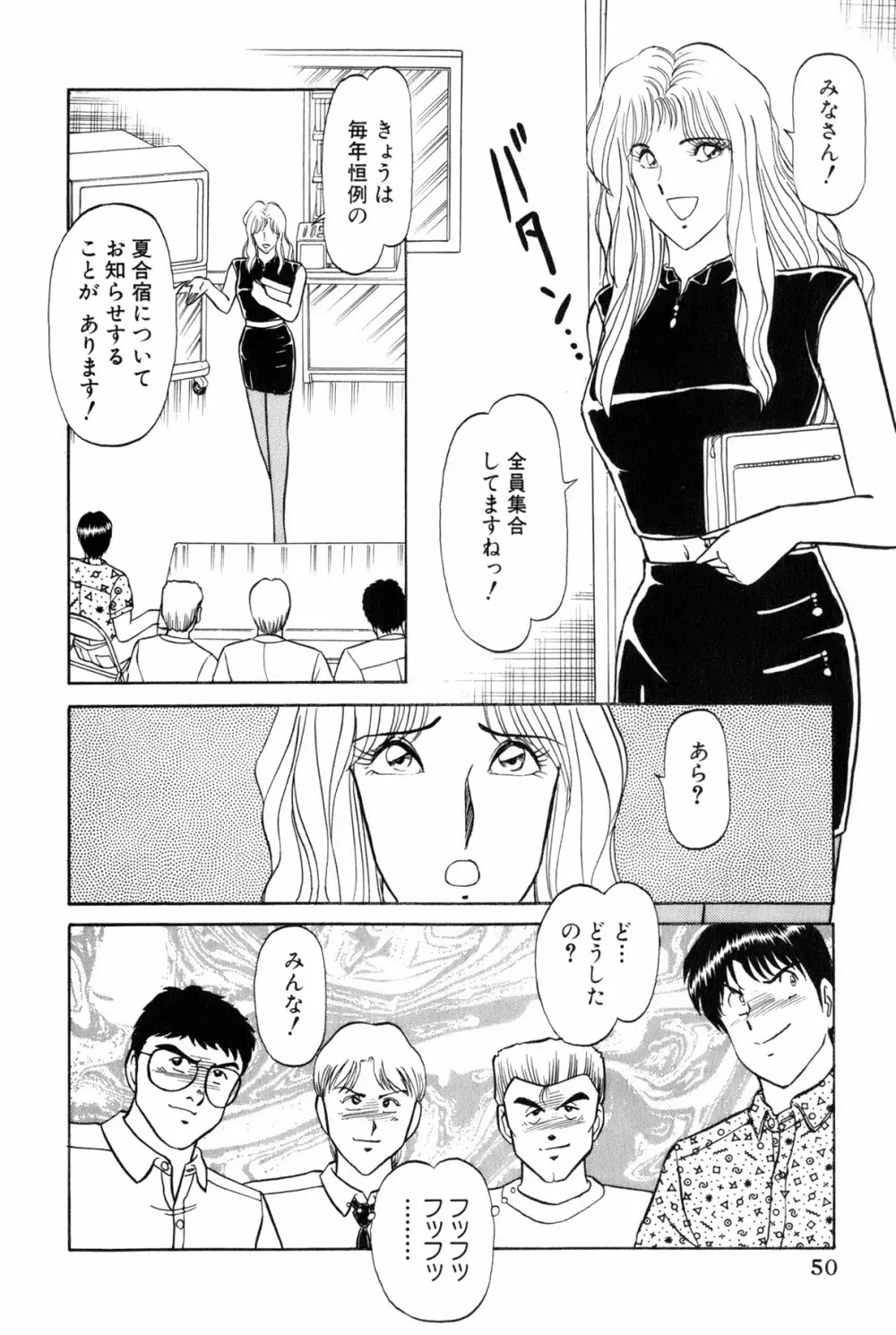 恋はミラクル！　第5巻 Page.53