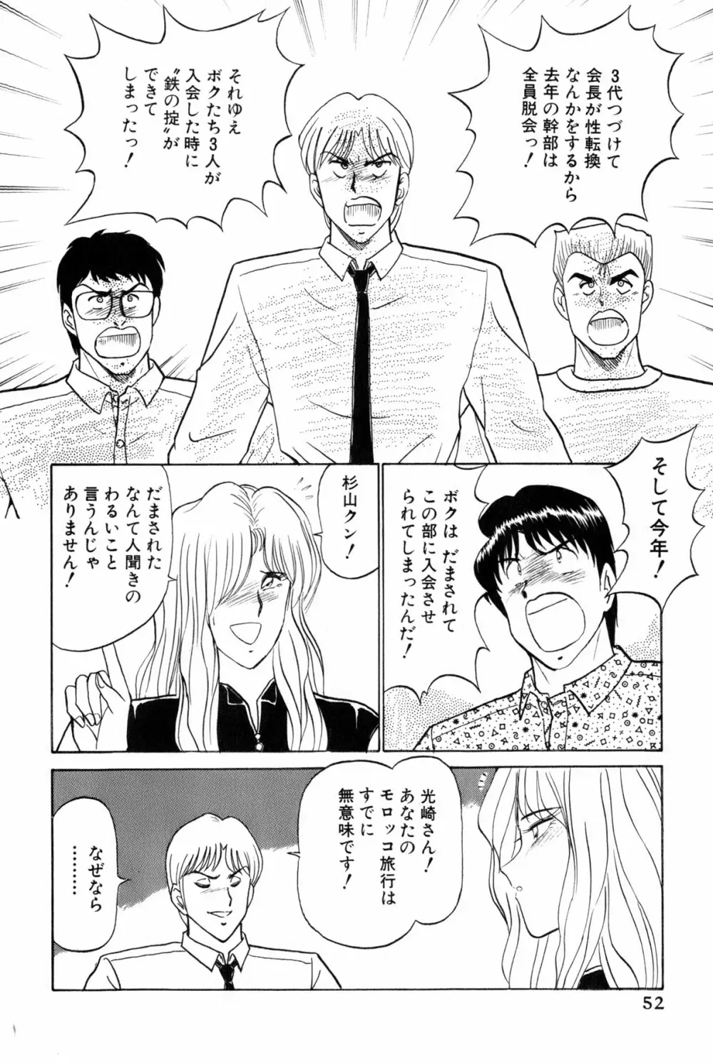 恋はミラクル！　第5巻 Page.55