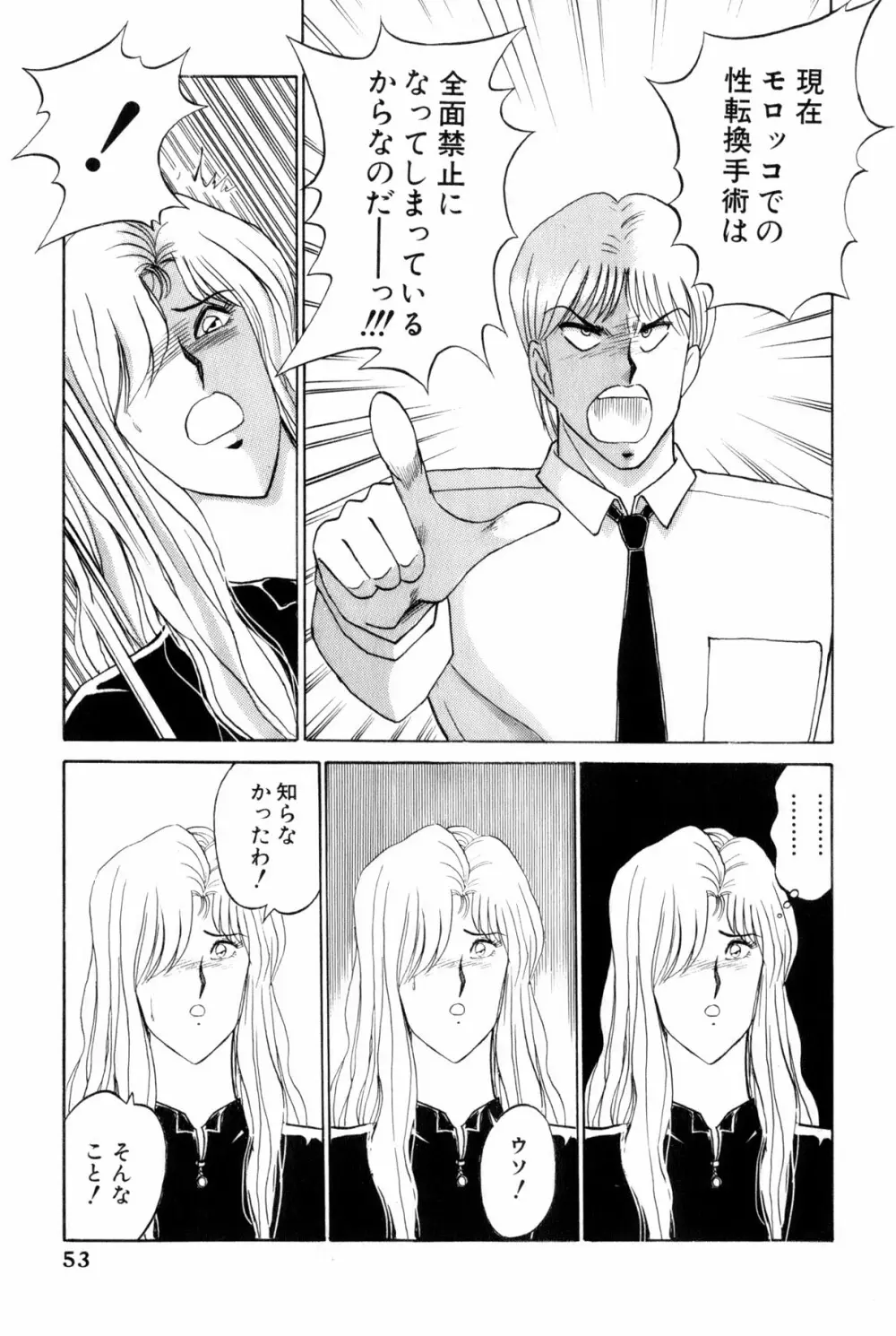 恋はミラクル！　第5巻 Page.56