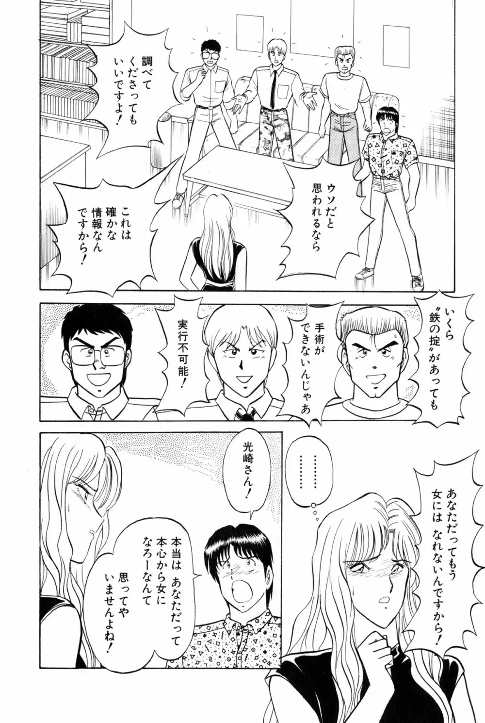 恋はミラクル！　第5巻 Page.57