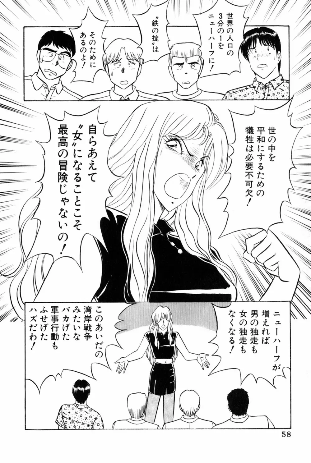 恋はミラクル！　第5巻 Page.61