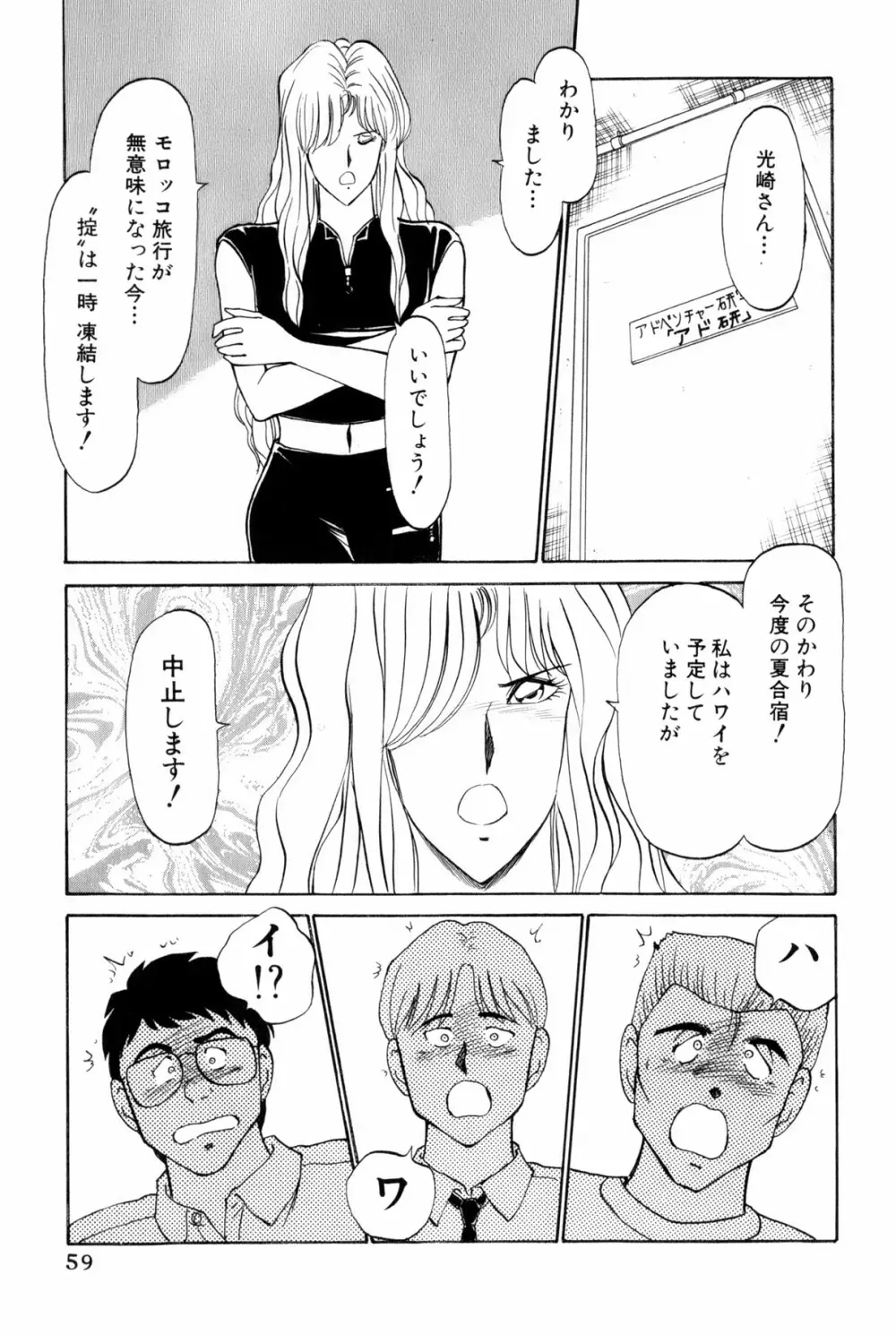 恋はミラクル！　第5巻 Page.62