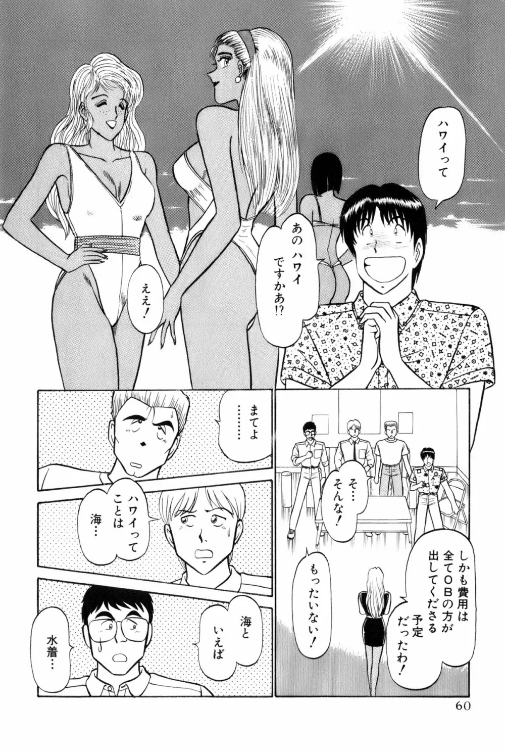 恋はミラクル！　第5巻 Page.63