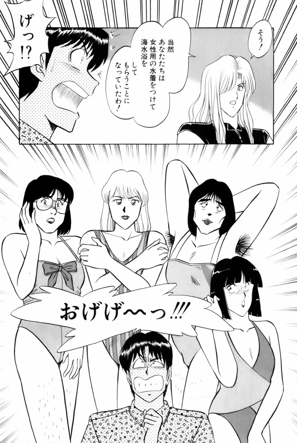 恋はミラクル！　第5巻 Page.64