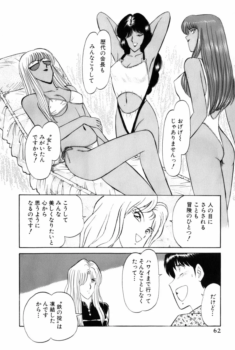 恋はミラクル！　第5巻 Page.65