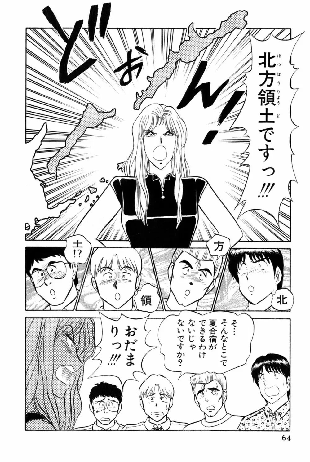 恋はミラクル！　第5巻 Page.67