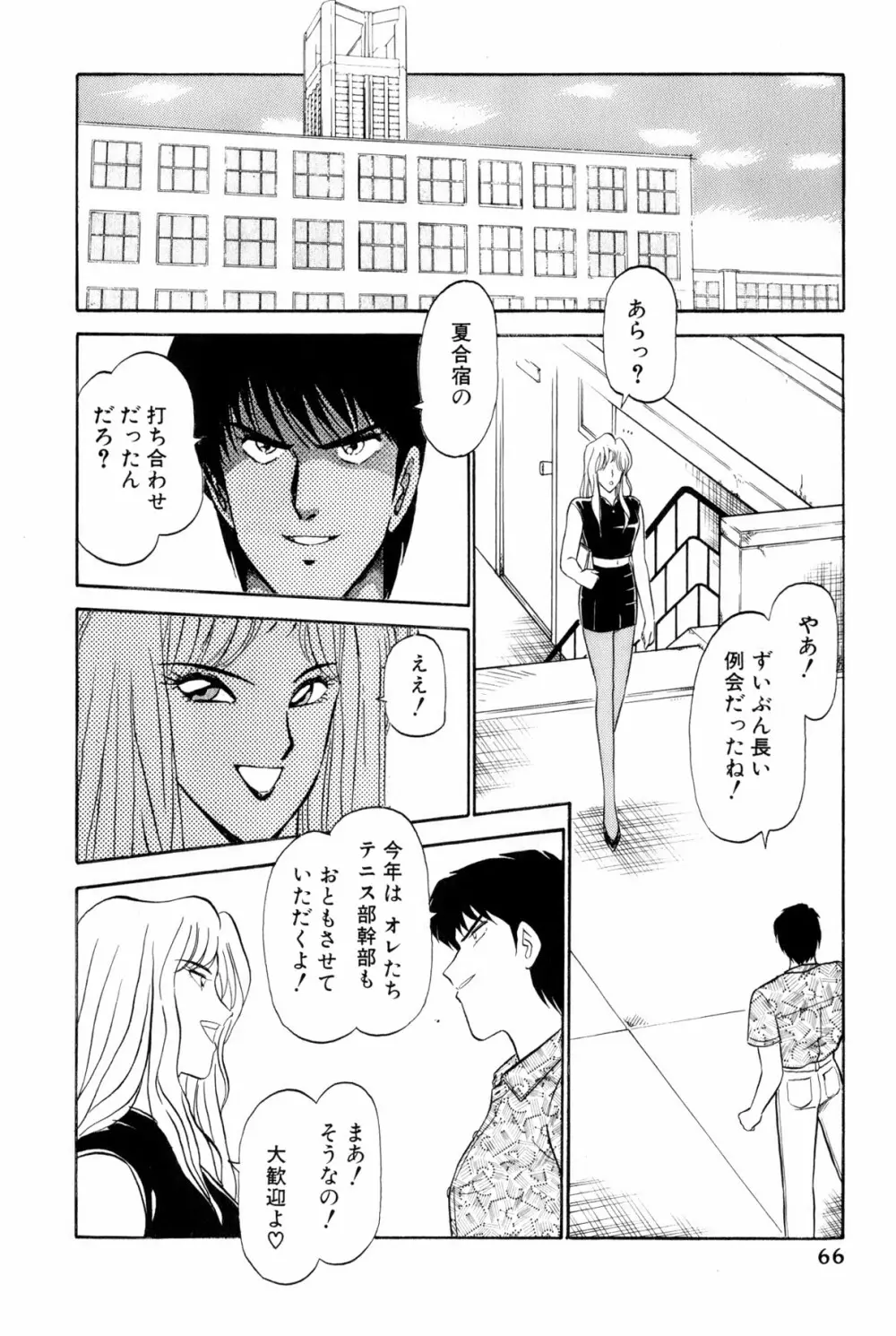 恋はミラクル！　第5巻 Page.69