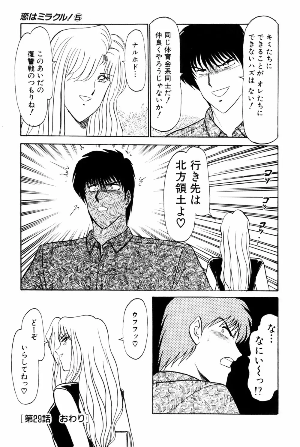 恋はミラクル！　第5巻 Page.70