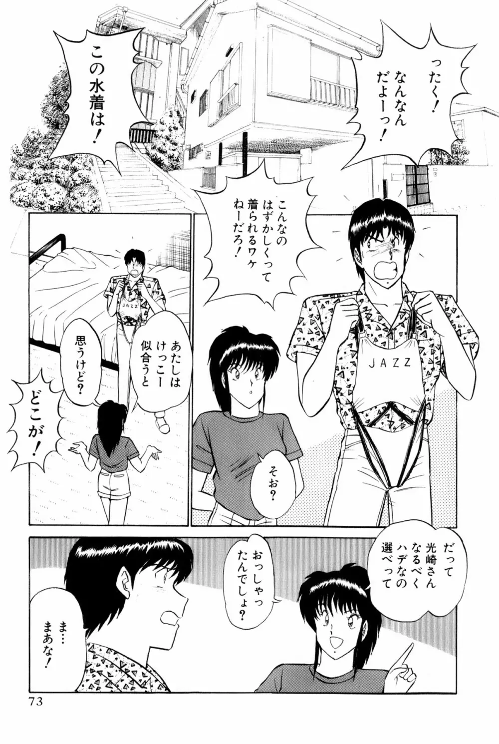 恋はミラクル！　第5巻 Page.76