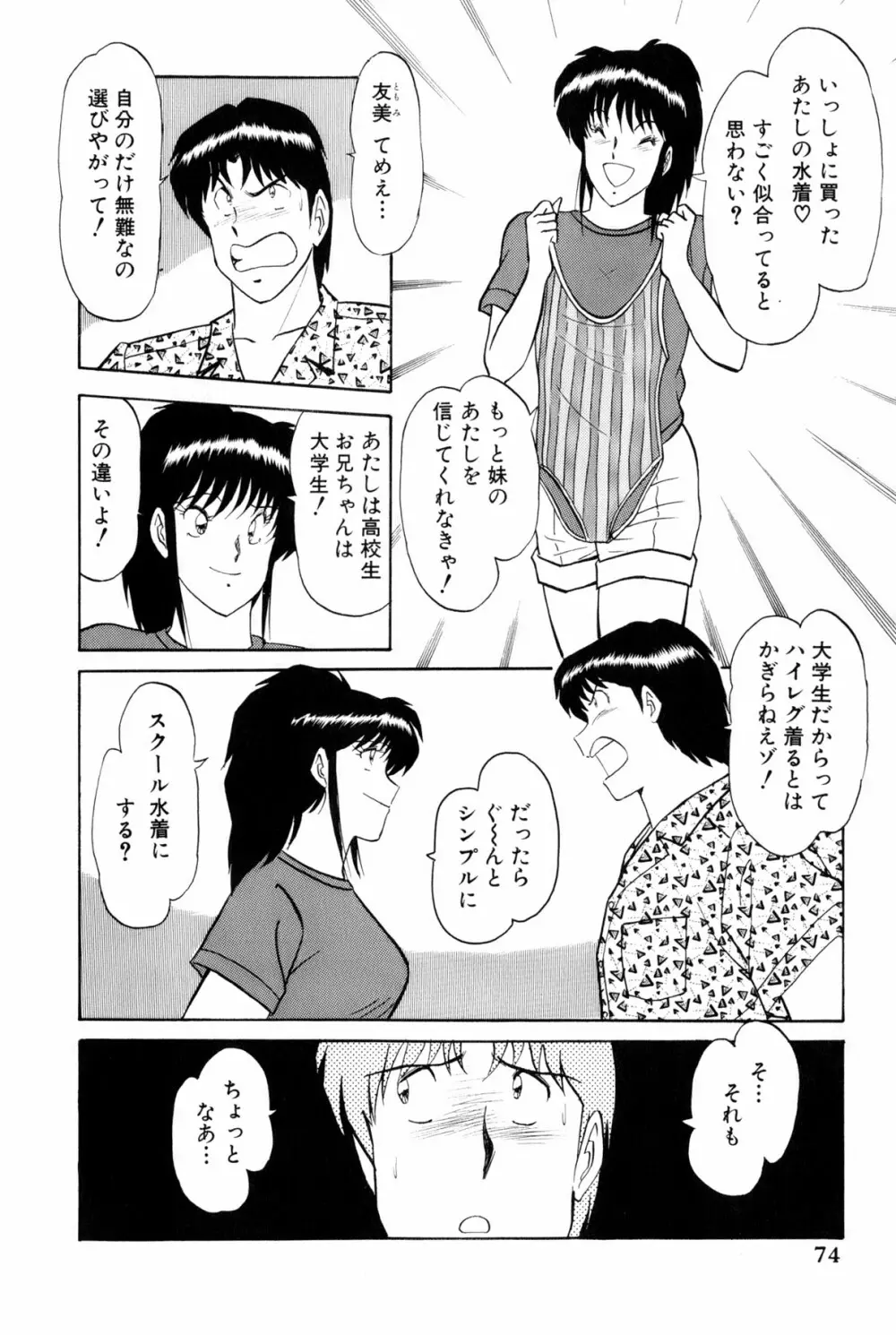 恋はミラクル！　第5巻 Page.77