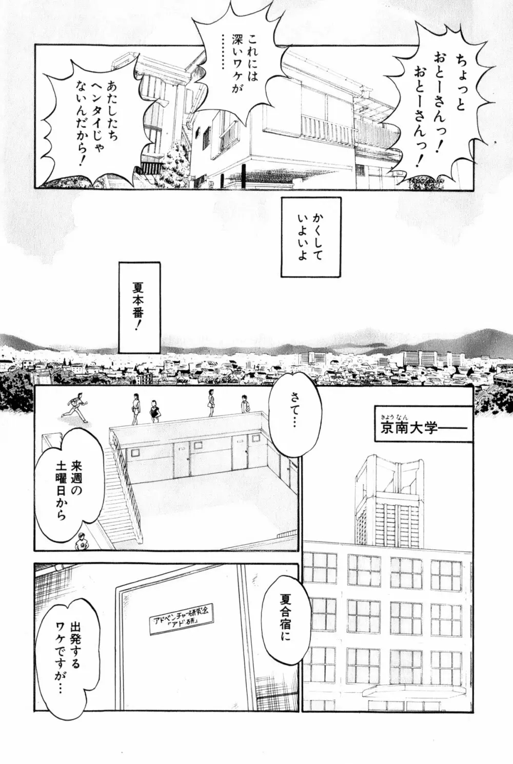 恋はミラクル！　第5巻 Page.80