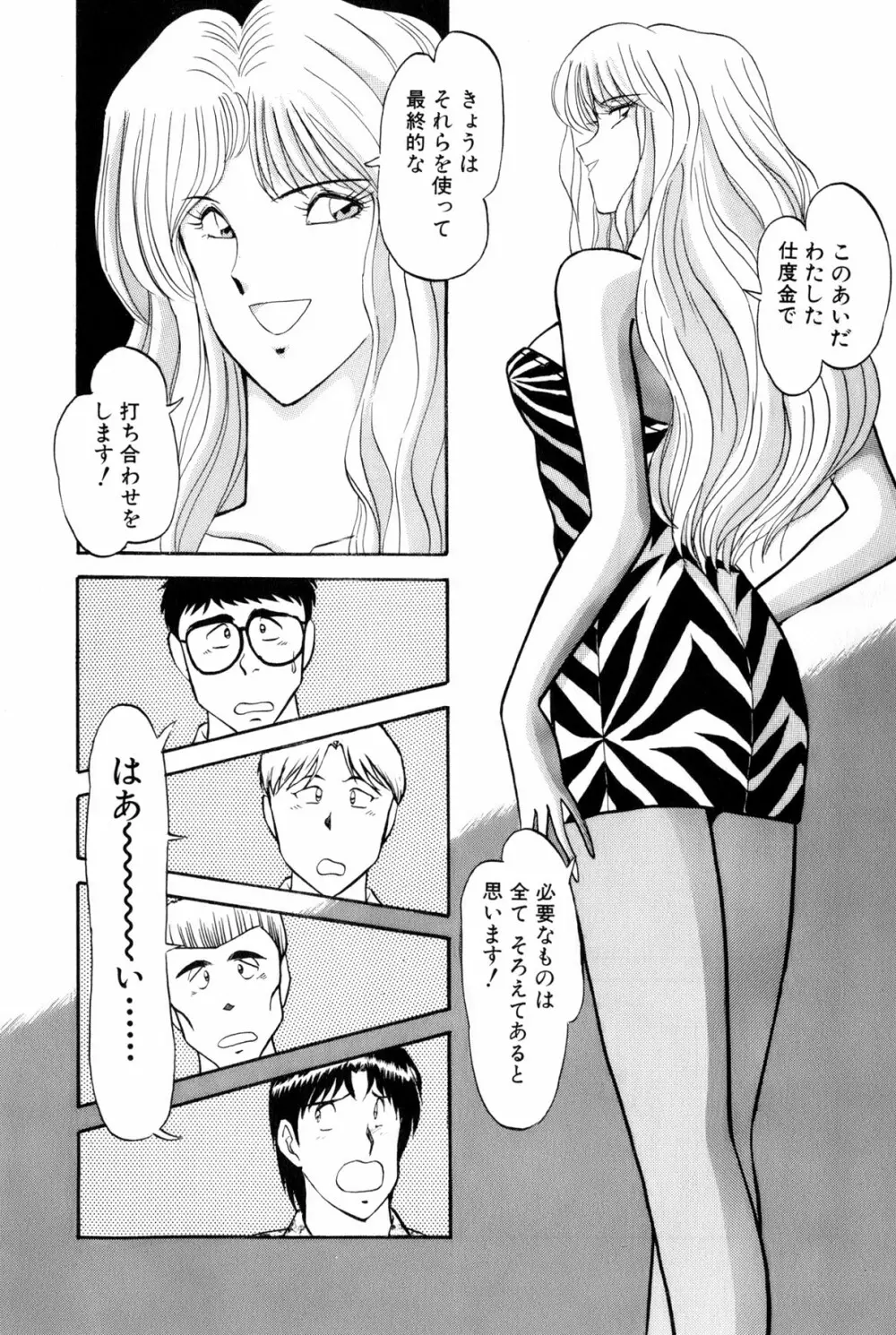 恋はミラクル！　第5巻 Page.81