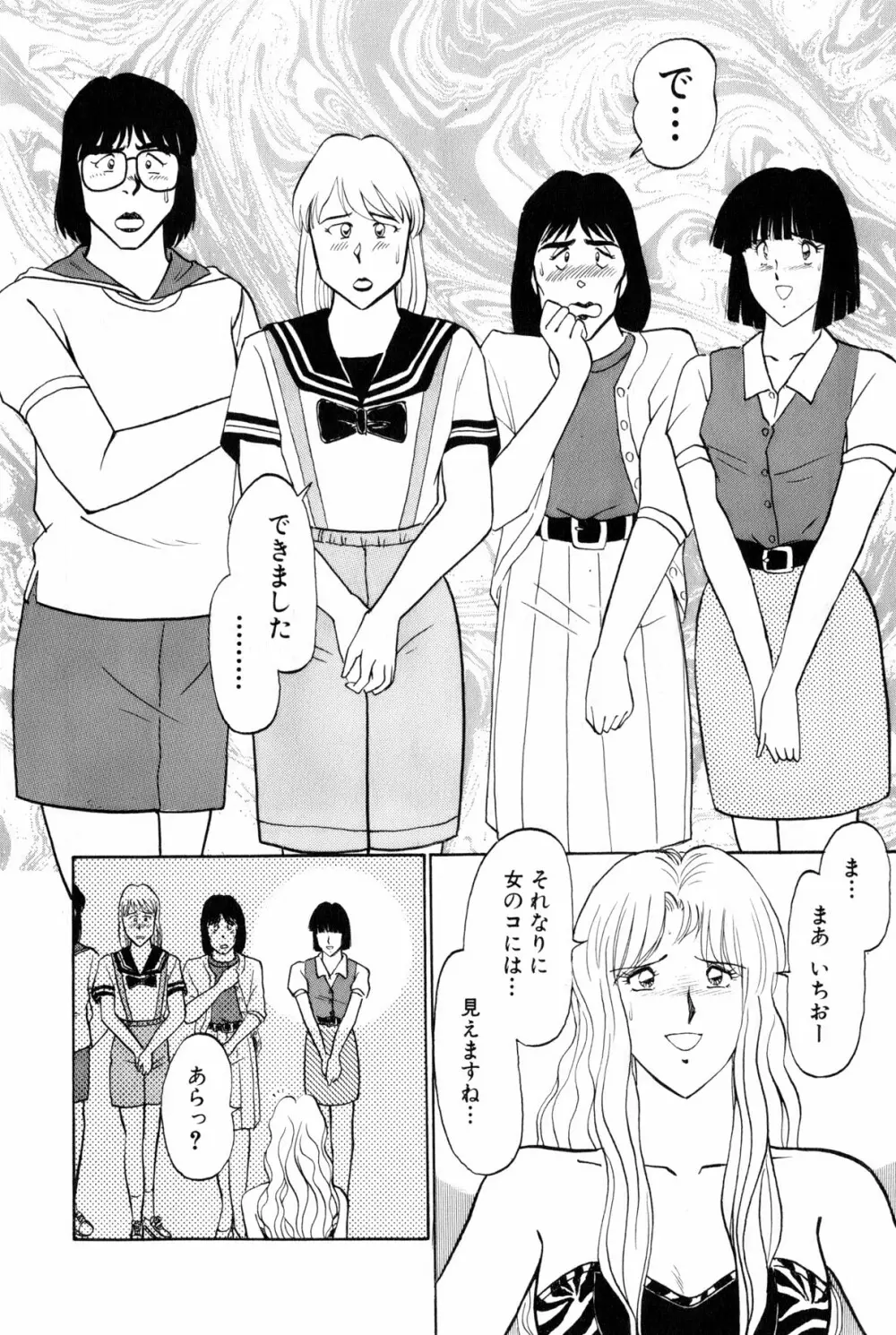 恋はミラクル！　第5巻 Page.83