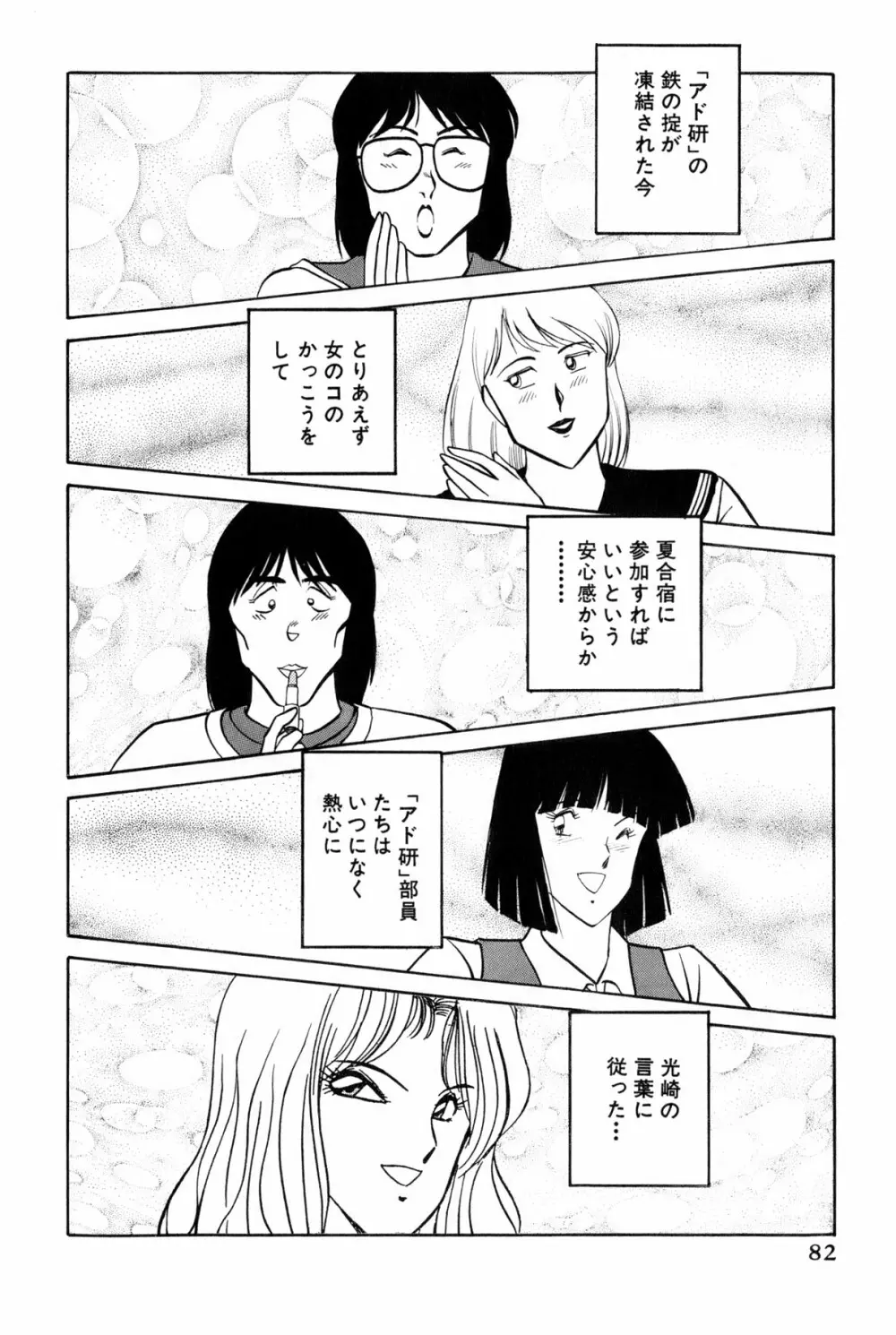 恋はミラクル！　第5巻 Page.85