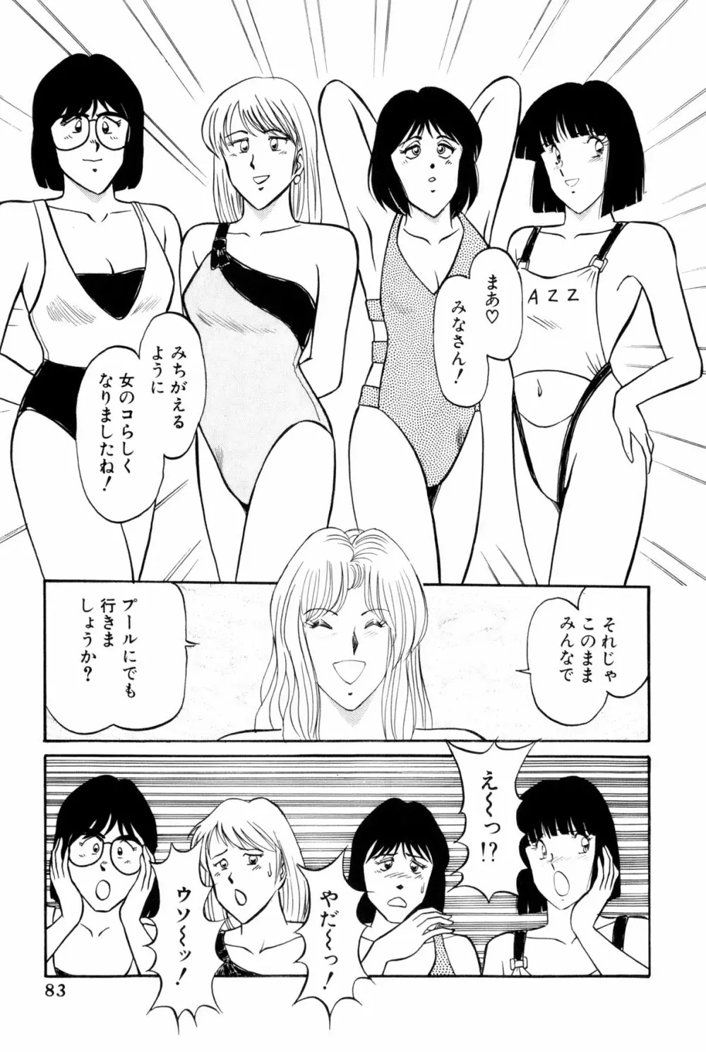 恋はミラクル！　第5巻 Page.86