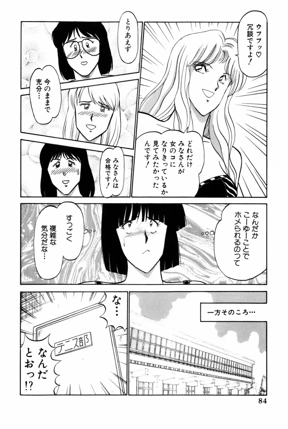 恋はミラクル！　第5巻 Page.87