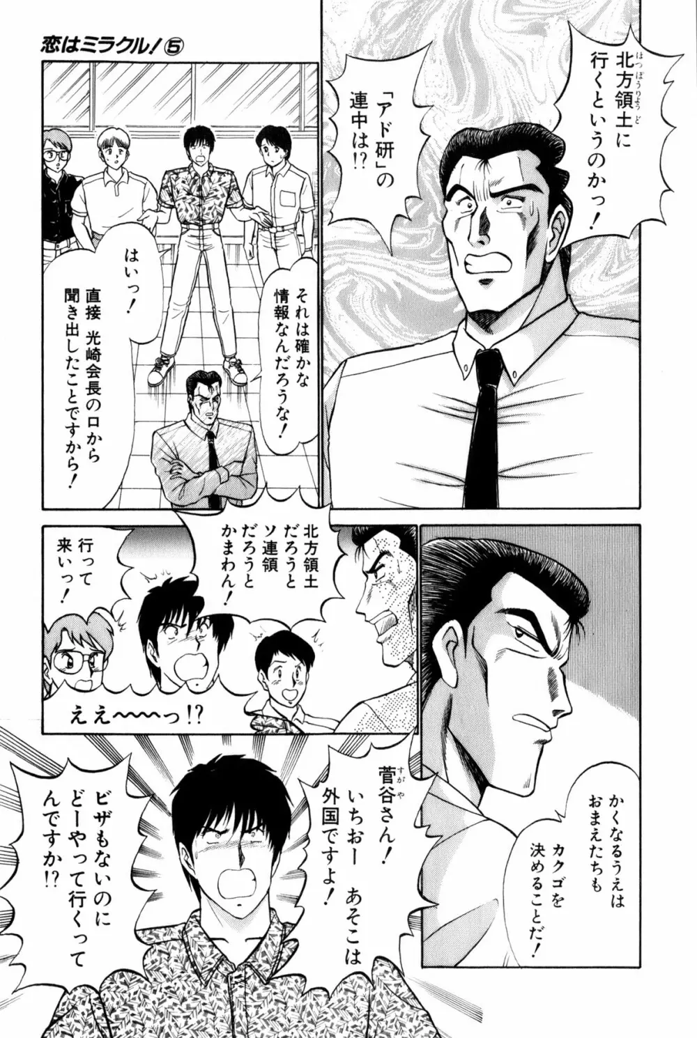 恋はミラクル！　第5巻 Page.88