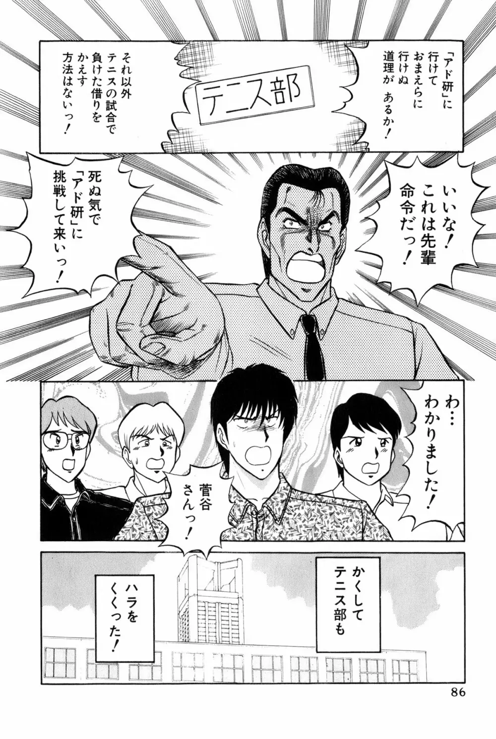 恋はミラクル！　第5巻 Page.89