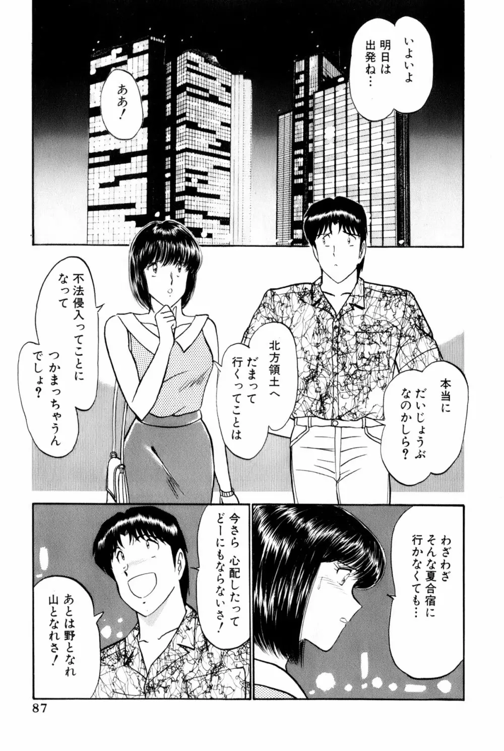 恋はミラクル！　第5巻 Page.90