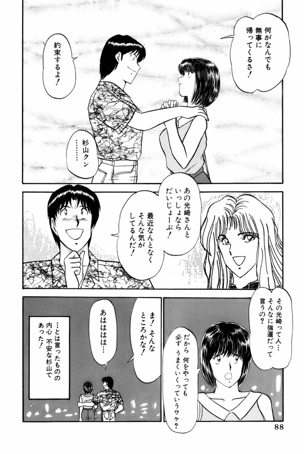 恋はミラクル！　第5巻 Page.91