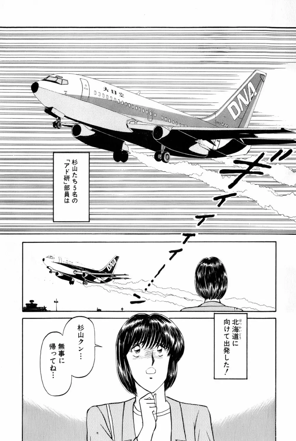 恋はミラクル！　第5巻 Page.93