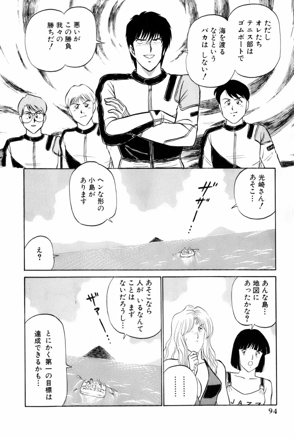 恋はミラクル！　第5巻 Page.97